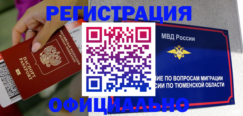 прописка от собственника в Нижней Туре